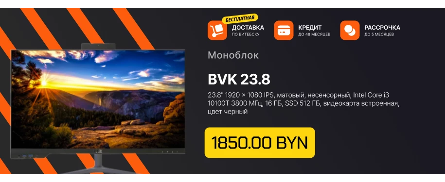 Моноблок BVK 23.8 EI 560222