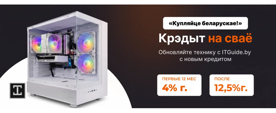 Крэдыт на сваё! Первые 12 мес ставка 4%