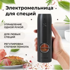 Электроперечница Makkua Spices series RG-01