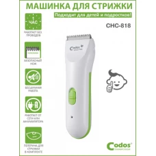 Машинка для стрижки волос Codos Baby CHC-818