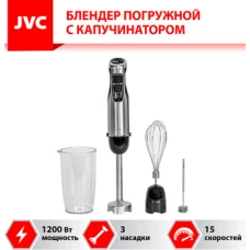 Погружной блендер JVC JK-HB5018