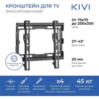 Кронштейн KIVI BASIC-22F