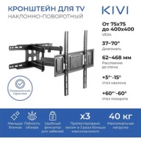 Кронштейн KIVI MOTION-466