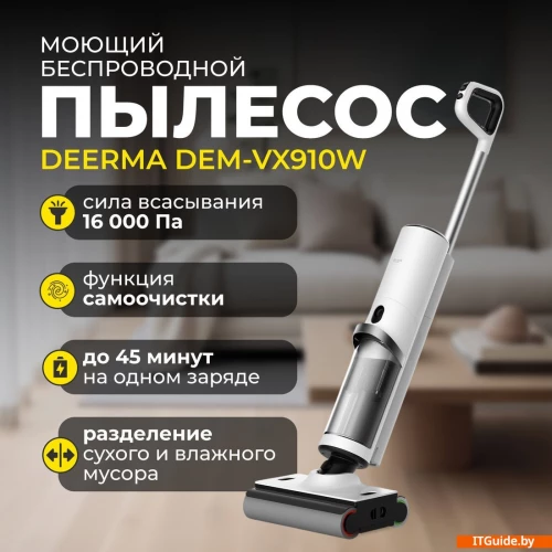 Вертикальный моющий пылесос Deerma DEM-VX910W ver2
