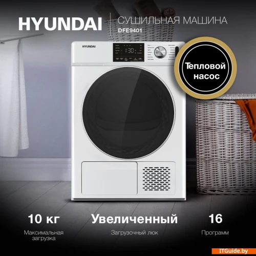 Сушильная машина Hyundai DFE9401 ver2