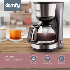 Капельная кофеварка Domfy DSM-CM301