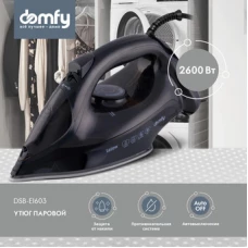 Утюг Domfy DSB-EI603