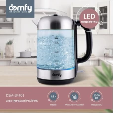 Электрический чайник Domfy DSM-EK401