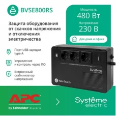 Источник бесперебойного питания Systeme Electric BVSE800RS