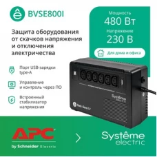 Источник бесперебойного питания Systeme Electric BVSE800I