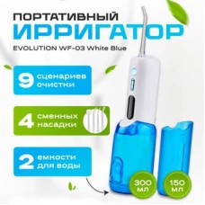 Ирригатор Evolution WF-03 (white blue)