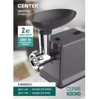 Мясорубка CENTEK CT-1624