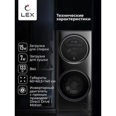 Стирально-сушильная машина LEX LWM10714LuxIDD