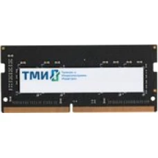 Оперативная память ТМИ 8ГБ DDR4 SODIMM 3200 МГц ЦРМП.467526.007-01