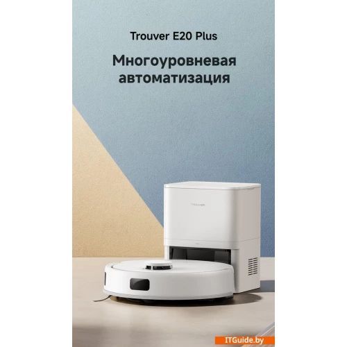 Робот-пылесос Trouver Robot Vacuum E20 Plus RLE12GD (евровилка, белый) ver2