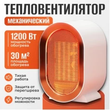 Тепловентилятор Sundays Home TBD0604356401A