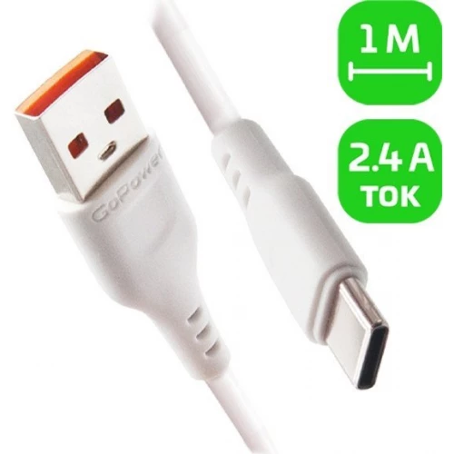 Кабель GoPower 00-00018565 USB Type-A - USB Type-C (1 м, белый) ver2